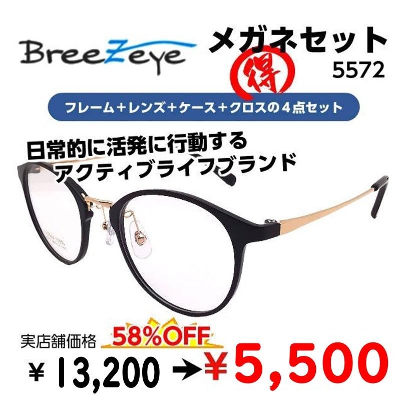 激安 メガネ BreeZeye 軽量機能性ウルテム ULTEM5572 度付き レンズ付