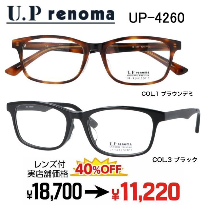 renoma（レノマ） メガネ 度付きメガネ U.P renoma ユーピーレノマ