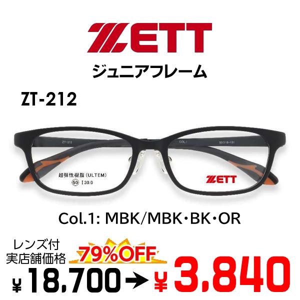 特殊二眼 現地購入 開口済み 未使用 ゼット（ZETT） メガネ（度あり、度数注文可） ZT212 ※セット 超軽量