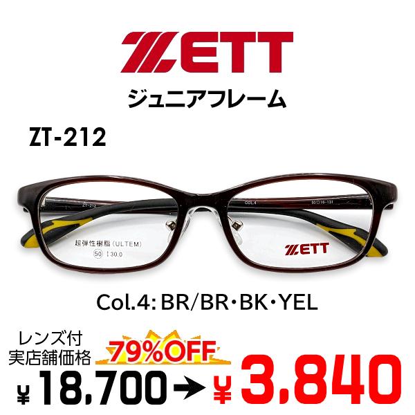 ゼット（ZETT） メガネ（度あり、度数注文可） ZT212 ※セット 超軽量
