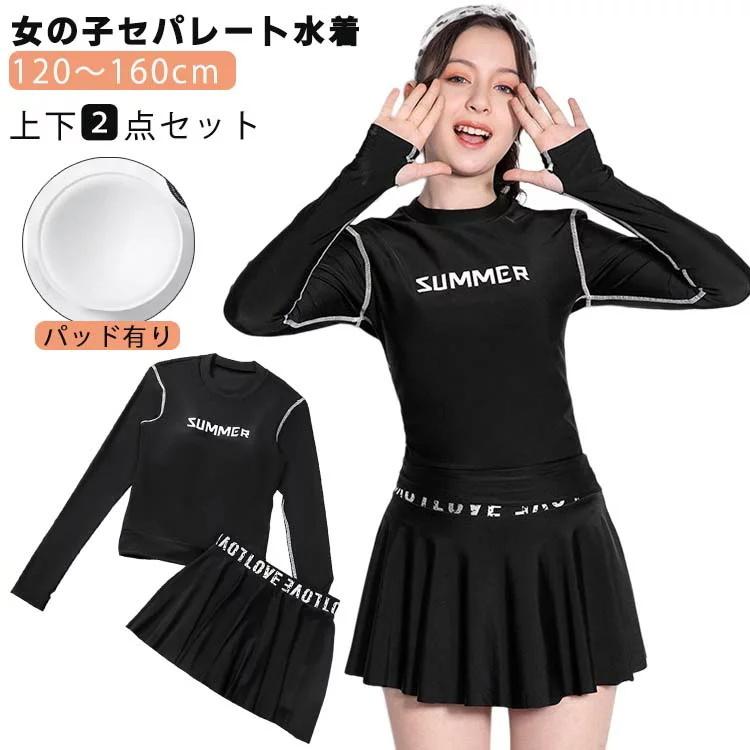 ジュニア 水着 スクール水着 女の子 セパレート 150 160 130 子供 水着 オシャレ ガールズ 長袖 スカート パンツ付き 小学生 中学生 女児 キッズ 子供 水泳 シ Eya131 Eymgoods 通販 Yahoo ショッピング