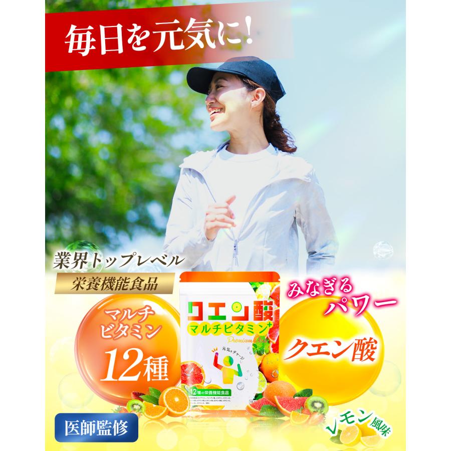 マルチビタミン 12種 × クエン酸 サプリ 【医師監修】健康志向の方