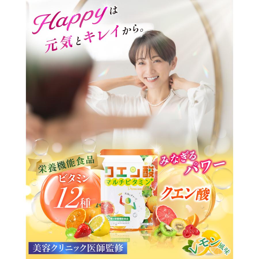 マルチビタミン 12種 × クエン酸 サプリ 【医師監修】健康志向の方