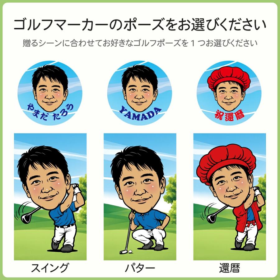 似顔絵 ゴルフボール＆マーカー セット 名入れ 写真から作る オーダー