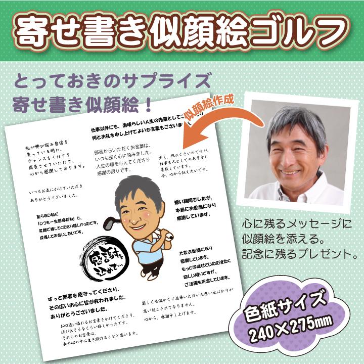 寄せ書き 似顔絵 ゴルフ 色紙サイズ:240×275ミリ 卒業 送別 印刷 プリント ギフト 贈り物 プレゼント 記念日 還暦 退職祝 包装無料 :si-002:イージークリエイト - 通販 - Yahoo!ショッピング 寄せ書き 似顔絵 ゴルフ 色紙サイズ:240×275ミリ 卒業 送別 印刷 プリント ギフト 贈り物 プレゼント 記念日 還暦 退職祝 包装無料 :si-002:イージークリエイト - 通販 - Yahoo!ショッピング