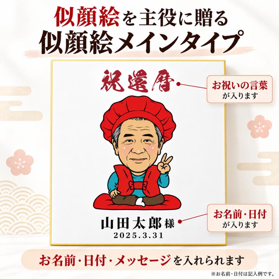 似顔絵オーダー　似顔絵　色紙　７名様　還暦 似顔絵 色紙 還暦祝い 長寿祝い 写真から作る 寄せ書き・似顔絵メイン
