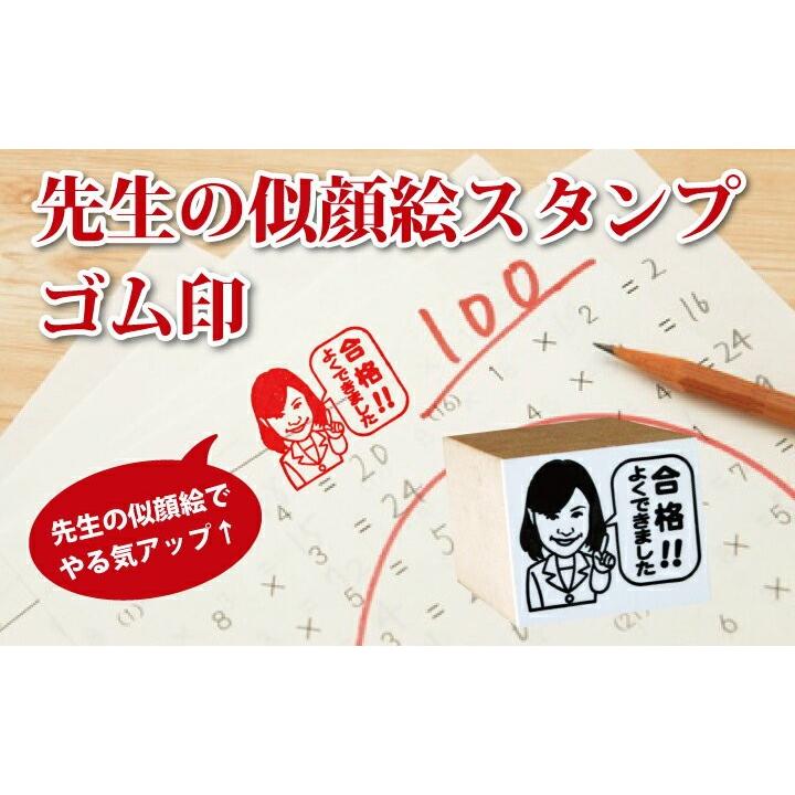 先生の似顔絵スタンプ ゴム印 オリジナル オーダーメイドで名入れもok St 0001 イージークリエイト 通販 Yahoo ショッピング