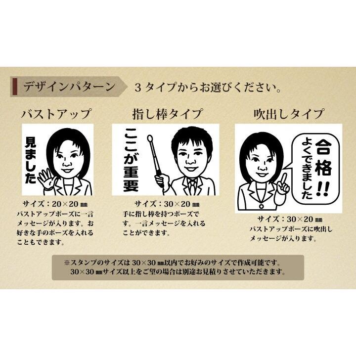 先生の似顔絵スタンプ ゴム印 オリジナル、オーダーメイドで名入れもOK