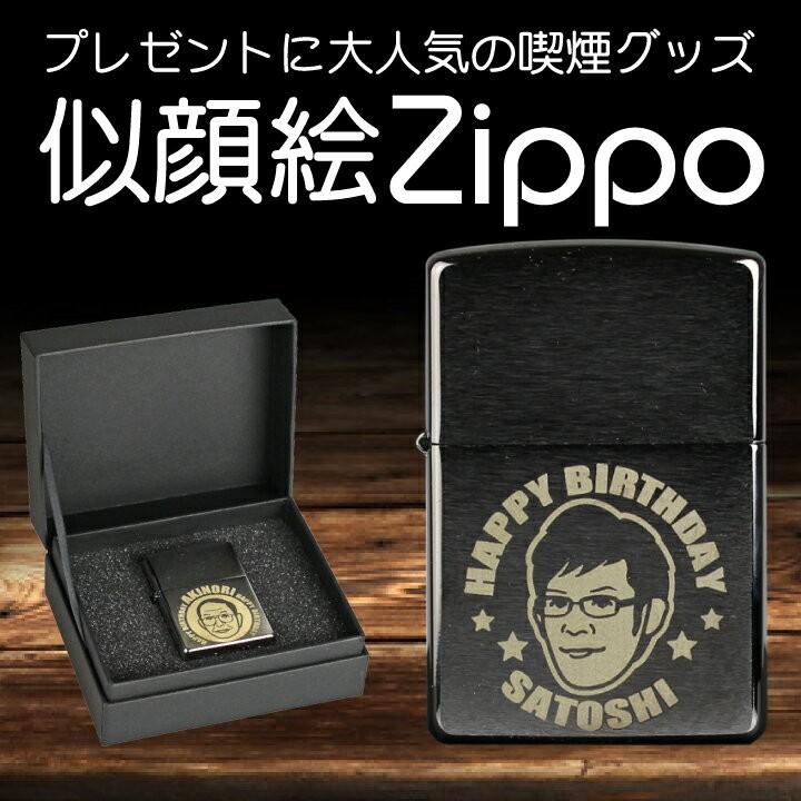 ZIPPO - すがた絵Zippo 名入れ、目じるしが喜ばれます。一風変わった、オーダーメイドギフト。名入れも聞き届ける。 楽器、手芸、コレクション-オイルライター-喫煙具、ライター
