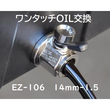 オイルチェンジャー オイル交換 自分で！工具は不要！ドレンボルトの代わりに付けるだけ フィアット 12年以降のフィアット500用 M14-1.5 EZバルブ EZ-106｜ez-valve