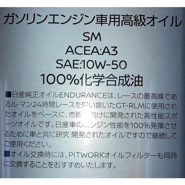 日産 エンデュランス 10W-50 SM　KLAM4-10504　4L　日産純正　エンジンオイル　NISSAN　自分でオイル交換｜ez-valve｜03