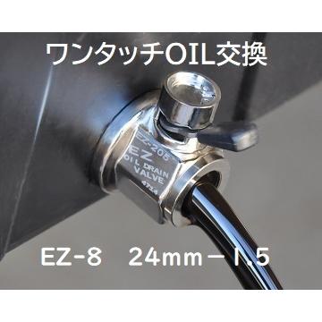 オイルチェンジャー 自分でオイル交換 工具は不要！ドレンボルトの代わりに付けるだけ！ 日産UD トラック 大型車GH13エンジン等 EZ-8  24mm-1.5 EZバルブ｜ez-valve