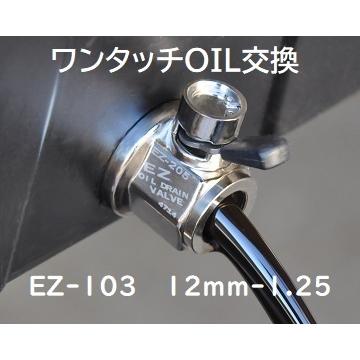 オイルコック スズキバイク オイル交換 12mm 1 25 Ez 103 オイルチェンジャー Dt 3 Ez バルブ 通販 Yahoo ショッピング