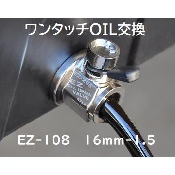 オイルチェンジャー　スバル軽自動車 （スバルエンジン搭載） EZ-108 16mm-1.5　EZバルブ　自分で　オイル交換　DIYオイル交換｜ez-valve