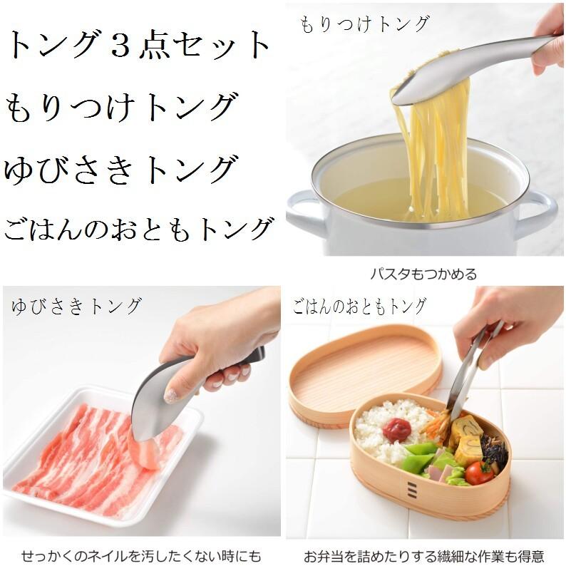 日本製 レイエ トング 3点セット もりつけトング ゆびさきトング ごはんのおともトング オールステンレス ステンレス製 つかみやすい 細かい作業がしやすい :aux-leye-03:e雑貨yume 通販 オークス レイエ ゆびさきトング