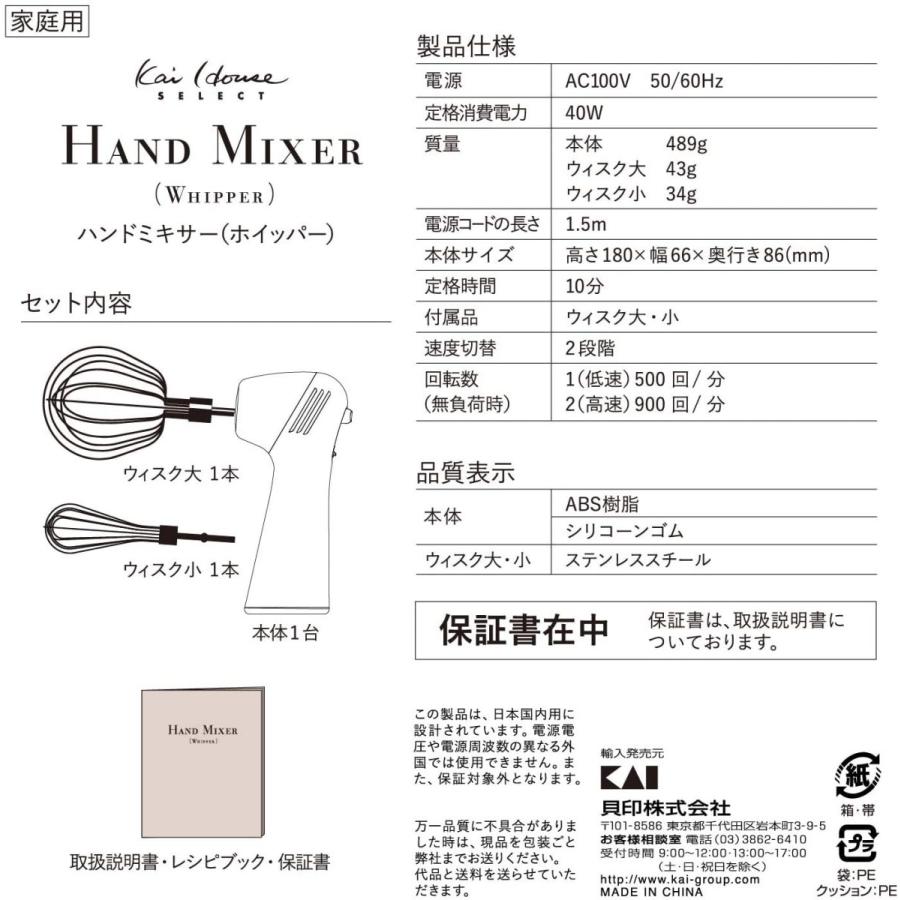 Kai House 貝印 kai シングルウィスク ハンドミキサー 深型 Kai House 貝印 kai シングルウィスク ハンドミキサー 深型