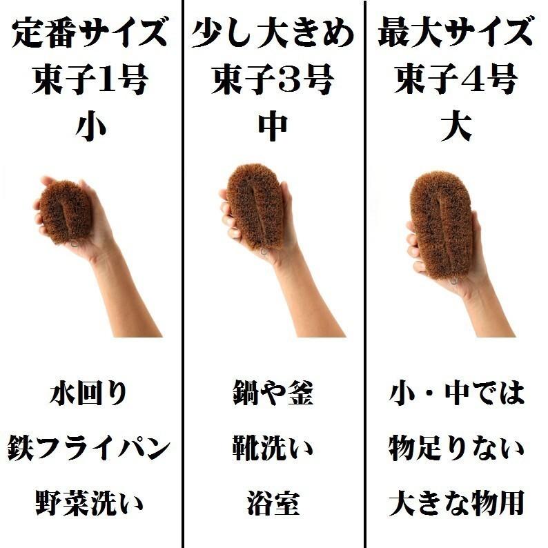 亀の子束子 日本製 たわし タワシ 大 4号 パーム製 天然素材 汚れ