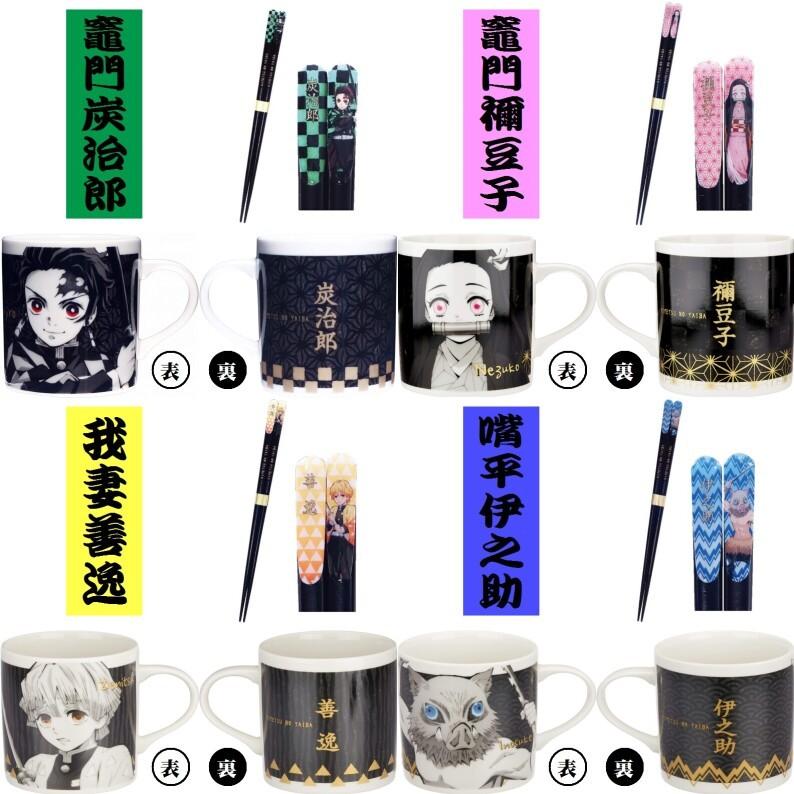 鬼滅の刃 食器 マグカップ お箸 セット きめつのやいば たんじろう ね 