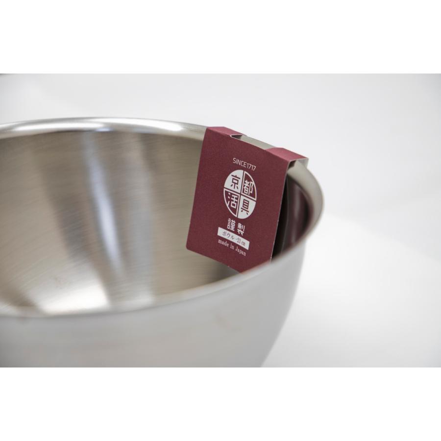 京都活具 日本製 ステンレス ボウル ザル 二点 セット 21cm 深型 深い