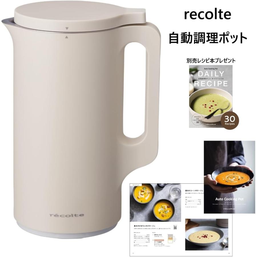 recolte（レコルト） 自動調理ポット スープメーカー 約600ml 30レシピ