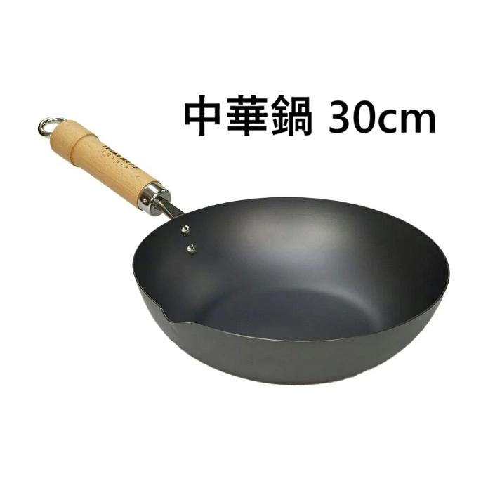 リバーライト 鉄 炒め鍋 中華鍋 手入れ 簡単 極 ジャパン 30cm IH対応 ガス火 直火 さびにくい 鉄フライパン から焼き 不要 窒化鉄製 鉄分補給 日本製