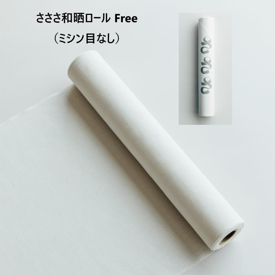 さささ 和晒ロール Free ミシン目なし 食器拭き 蒸し布 こし布 台拭き ふきん さらし 晒し 切れ目なし おしゃれ キッチン 7m ...