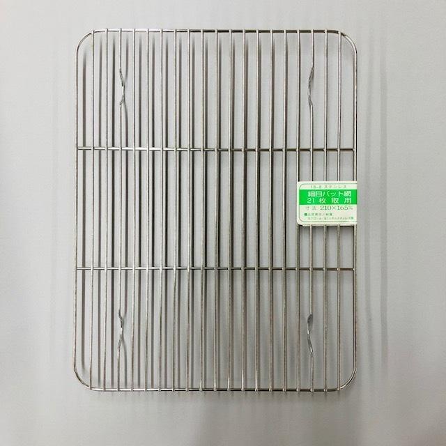 月兎印 バット ネイビー 21取 アミ付 セット ステンレス製 網 細目 21