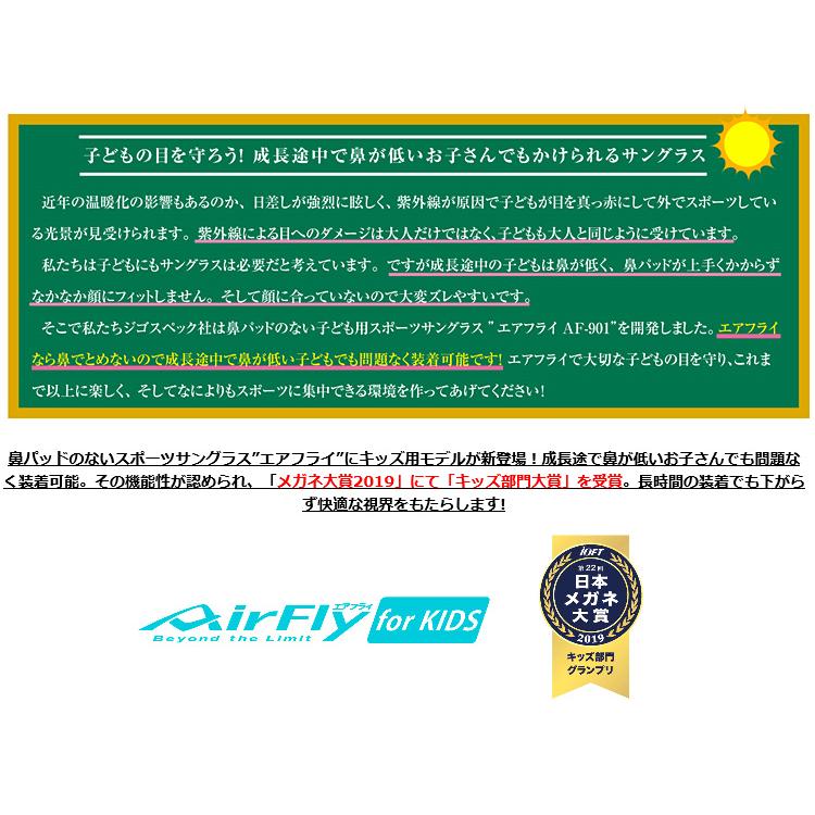ZYGOSPEC ジゴスペック AirFly (エアフライ) ノーズパッドレススポーツサングラス キッズ用サイズ 「AF-901 C-2K ホワイトマット」｜ezaki-g｜03