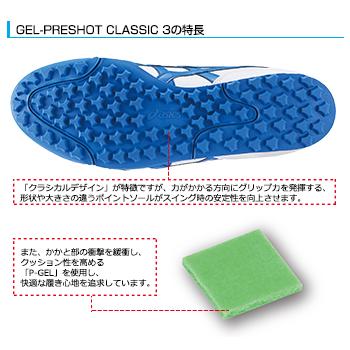 ASICS（アシックス） アシックス正規品 GEL-PRESHOT CLASSIC3 (ゲル