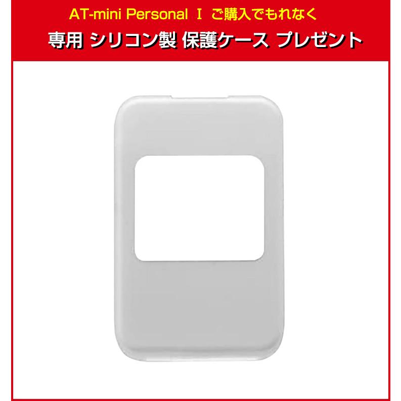 伊藤超短波 【特典付き】 AT-mini Personal I ( AT ミニ パーソナル 1