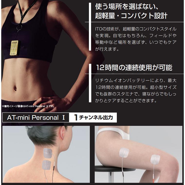 カ*ミ様 AT−miniⅠ Personal 伊藤超短波　ほぼ新品・美品 伊藤超短波 AT-mini Personal I エイティミニパーソナル1 マイクロ