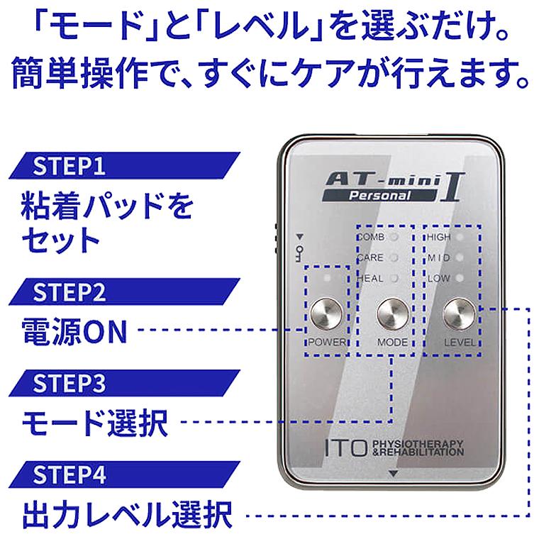 伊藤超短波 【特典付き】 AT-mini Personal I ( AT ミニ パーソナル 1
