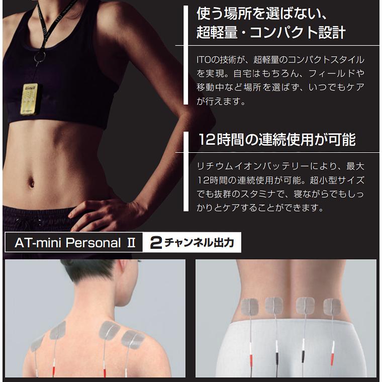 伊藤超短波 AT-mini Personal II ( AT ミニ パーソナル 2 ) 本体セット
