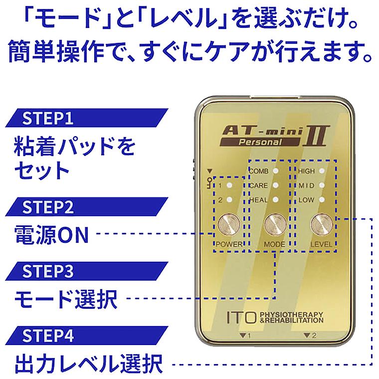 伊藤超短波 AT-mini Personal II ( AT ミニ パーソナル 2 ) 本体セット