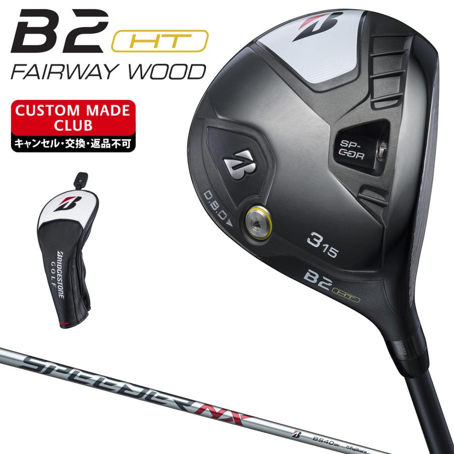 ブリヂストン B2 2本セット3W,5W ☆ブリヂストン☆B2 フェアウェイウッド 3W・5W 2本セット スピーダーNX