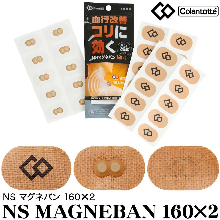 ColanTotte（コラントッテ） 正規品 NS MAGNEBAN マグネバン 160×2