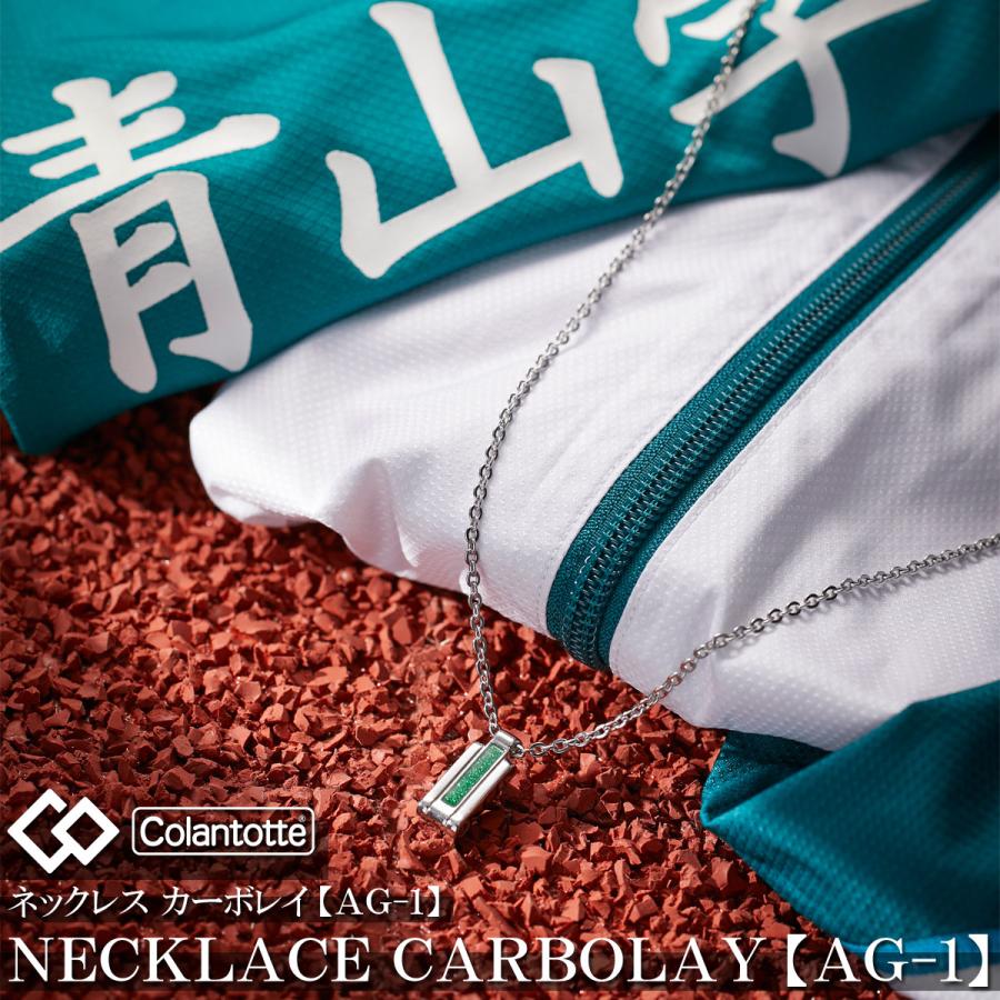 ColanTotte(コラントッテ)日本正規品 Necklace CARBOLAY (ネックレス カーボレイ) 【AG-1】 青学モデル 2022新製品 男女兼用 磁気ネックレス 「ACARB30F」 :cln-nec-cbly-ag1:EZAKI NET GOLF - 通販 - Yahoo!ショッピング ColanTotte(コラントッテ)日本正規品 Necklace CARBOLAY (ネックレス カーボレイ) 【AG-1】 青学モデル 2022新製品 男女兼用 磁気ネックレス 「ACARB30F」 :cln-nec-cbly-ag1:EZAKI NET GOLF - 通販 - Yahoo!ショッピング