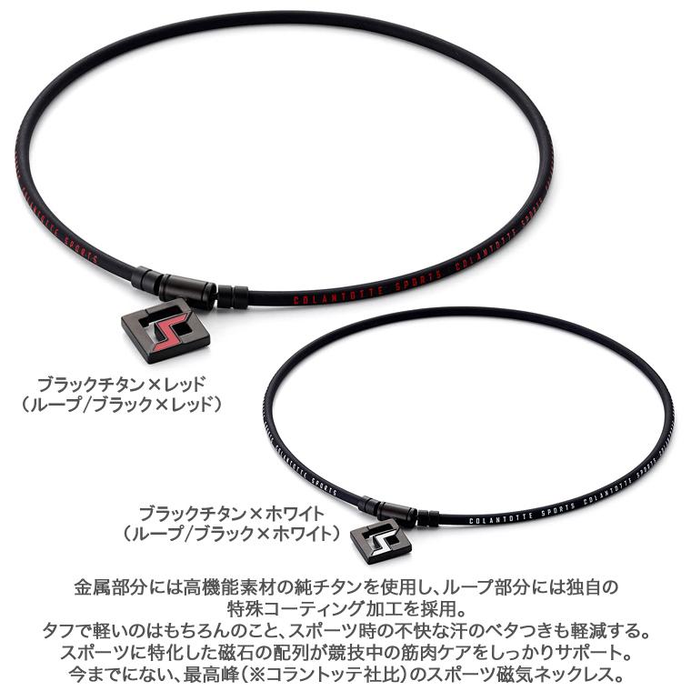 ColanTotte（コラントッテ） 正規品 SPORTS PRO スポーツ プロ