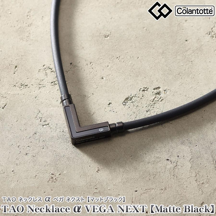 ColanTotte（コラントッテ） 正規品 TAO タオ ネックレス α VEGA NEXT