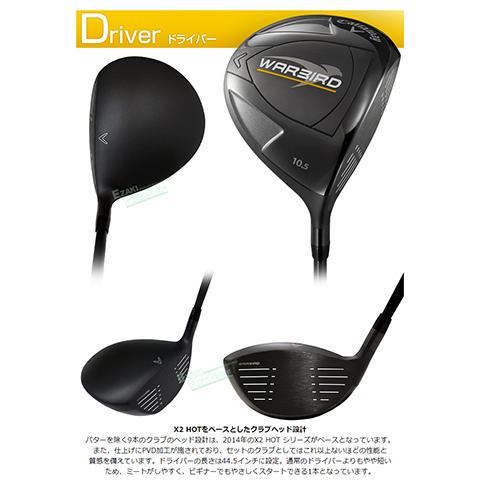 キャロウェイ日本正規品 ウォーバード セットクラブ メンズクラブ10点セット&キャディバッグ付き(11点セット) WARBIRD 19 14PC GR キャロウェイ日本正規品 ウォーバード セットクラブ メンズクラブ10点セット&キャディバッグ付き(11点セット) WARBIRD 19 14PC GR