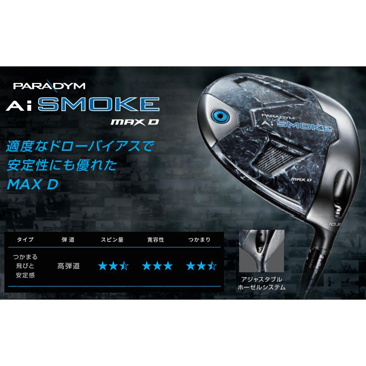 Callaway キャロウェイ日本正規品 PARADYM Ai SMOKE MAX D Callaway キャロウェイ日本正規品 PARADYM Ai SMOKE MAX D