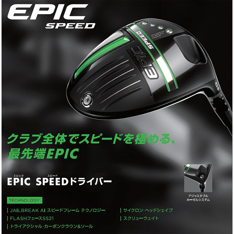 Callaway キャロウェイ 日本正規品 EPIC SPEED エピックスピード Callaway キャロウェイ 日本正規品 EPIC SPEED エピックスピード