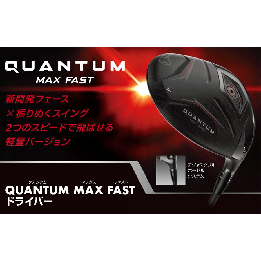 Callaway（キャロウェイ） 日本正規品 QUANTUM MAX FAST クアンタム