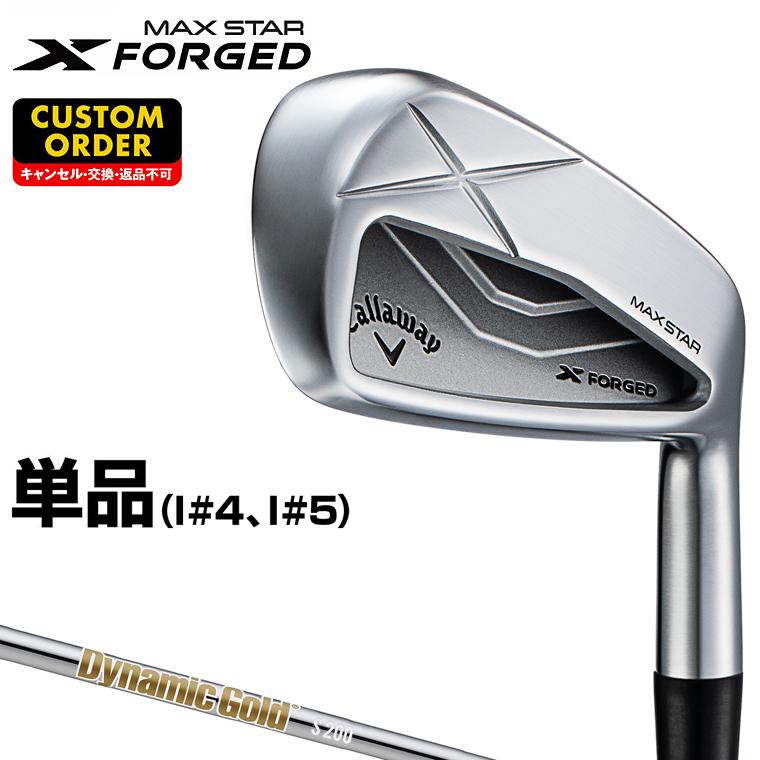 メーカーカスタムクラブ キャロウェイ X FORGED MAX STAR 単品アイアン (#4、#5) 右用 2025 Dynamic Gold 120 スチールシャフト 日本正規品 Callaway Callaway（キャロウェイ） X FORGED MAX STAR アイアン ダイナミック