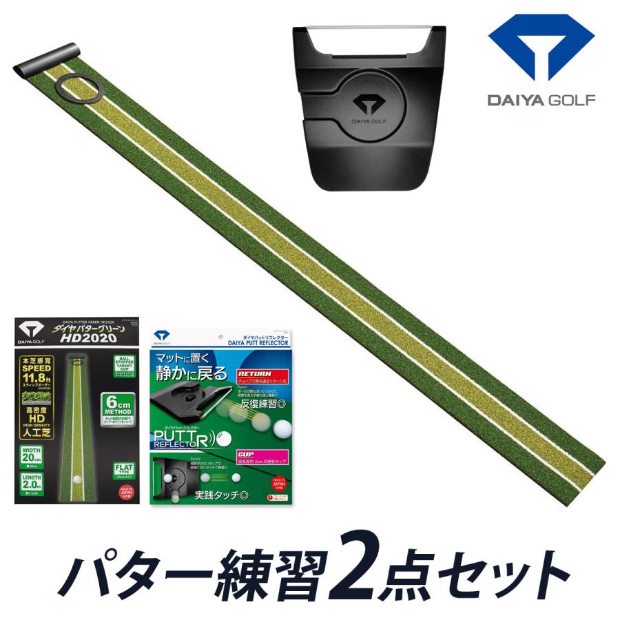 DAIYA GOLF ダイヤゴルフ 正規品 パター練習2点セット 「 (TR