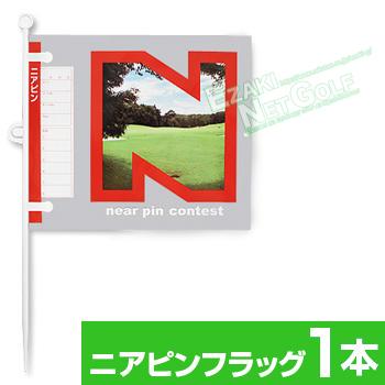Daiya Golf ダイヤゴルフ 日本正規品 ニアピンフラッグ429 コンペフラッグ1本入 Gf 429 Ezaki Net Golf 通販 Paypayモール