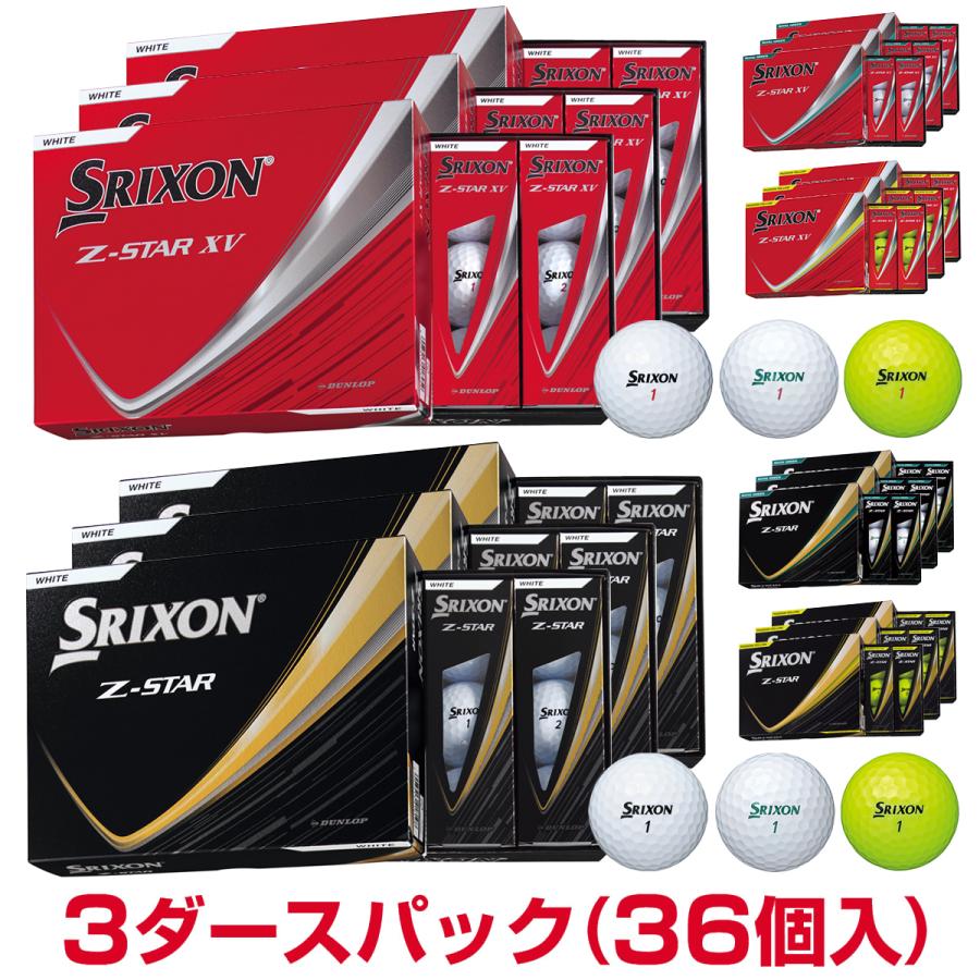 【SRIXON Z-STAR】ゴルフボール② 送料込み　3ダースまとめて Z-STAR 【まとめ買い】 DUNLOP ダンロップ 日本正規品 SRIXON