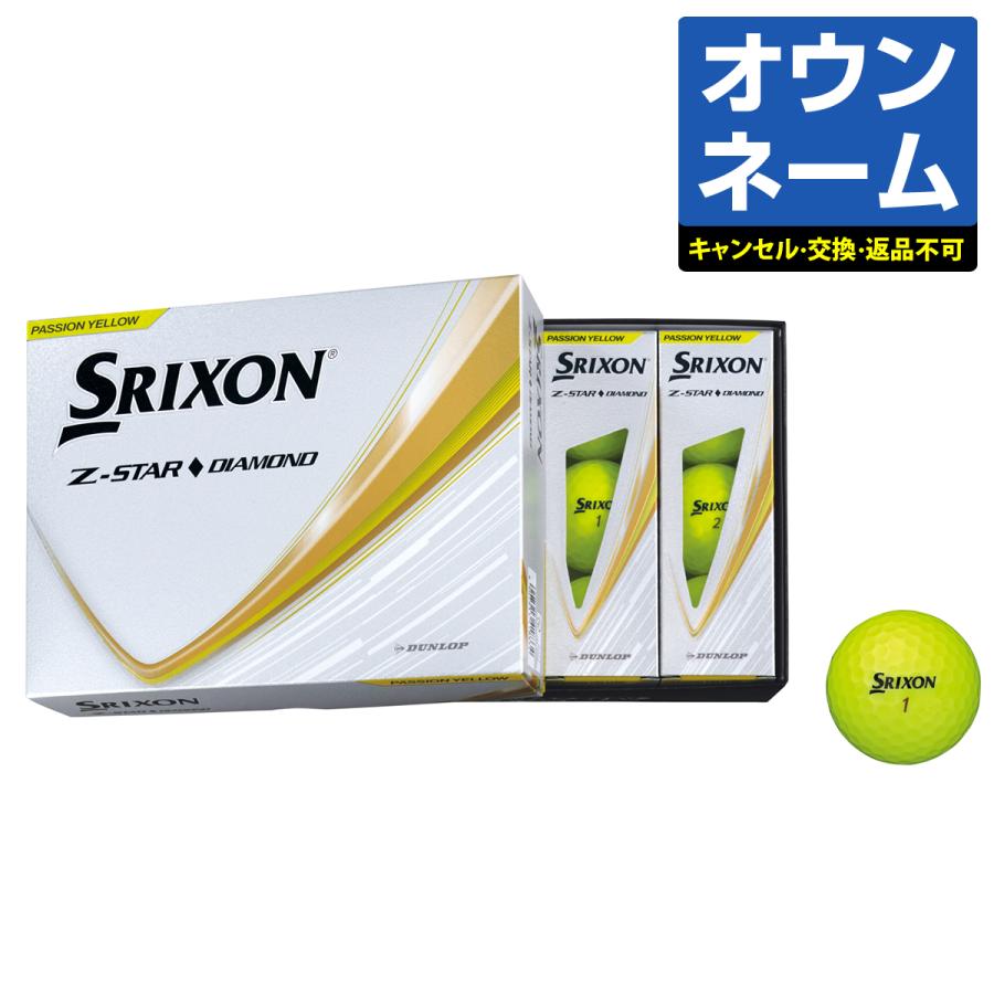 スリクソン　ZSTAR オウンネーム　ソフトバンク SRIXON 【名入れ オウンネーム】 DUNLOP ダンロップ 日本正規品