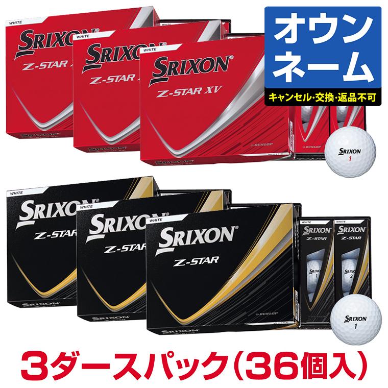 スリクソン　ゼットスター　オウンネーム NEW スリクソン Z-STARシリーズ オウンネームで予約すると発売前