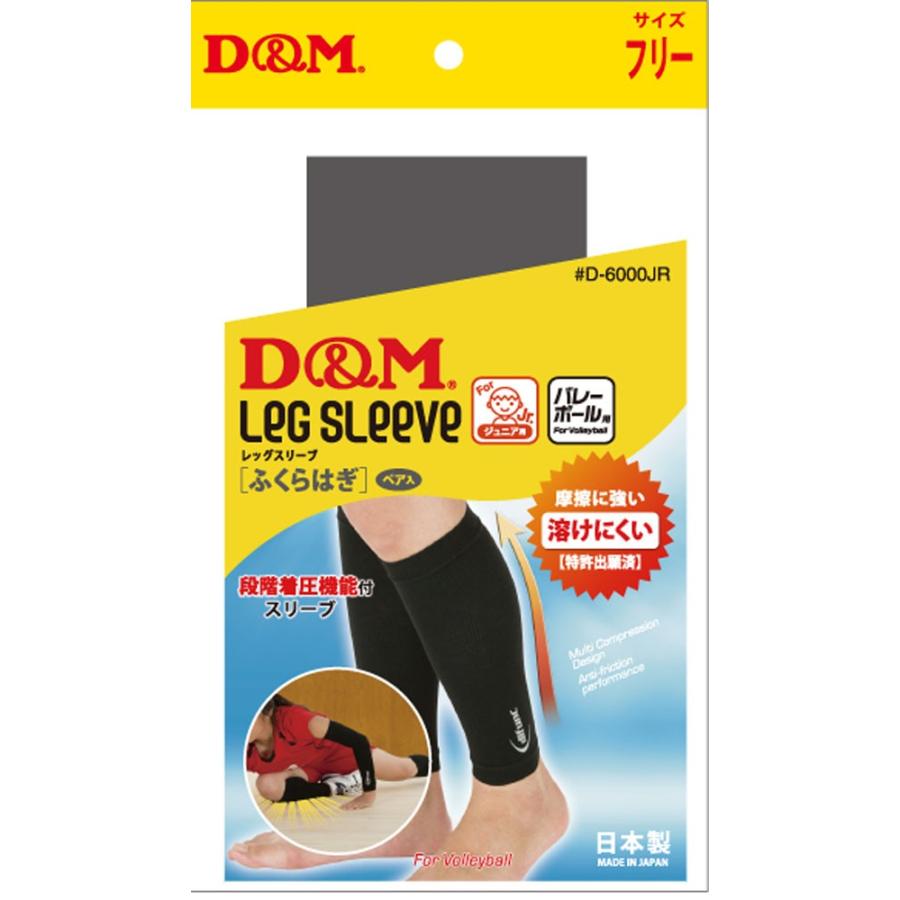 D M ジュニア用 バレーボールサポーター レッグスリーブ 1ペア入り ブラック Ezaki Net Golf 通販 Paypayモール